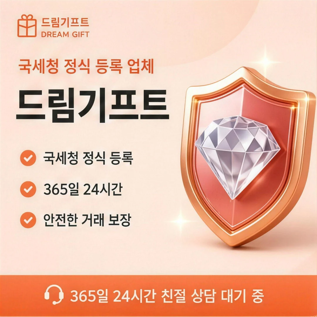 모바일 카드깡 드림기프트