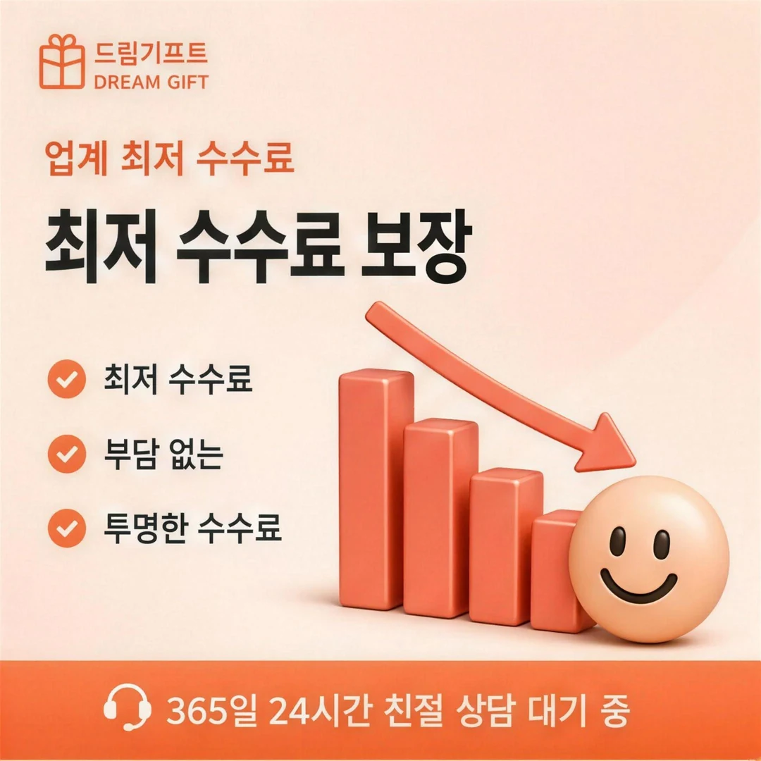 안전한 모바일 카드깡 드림기프트