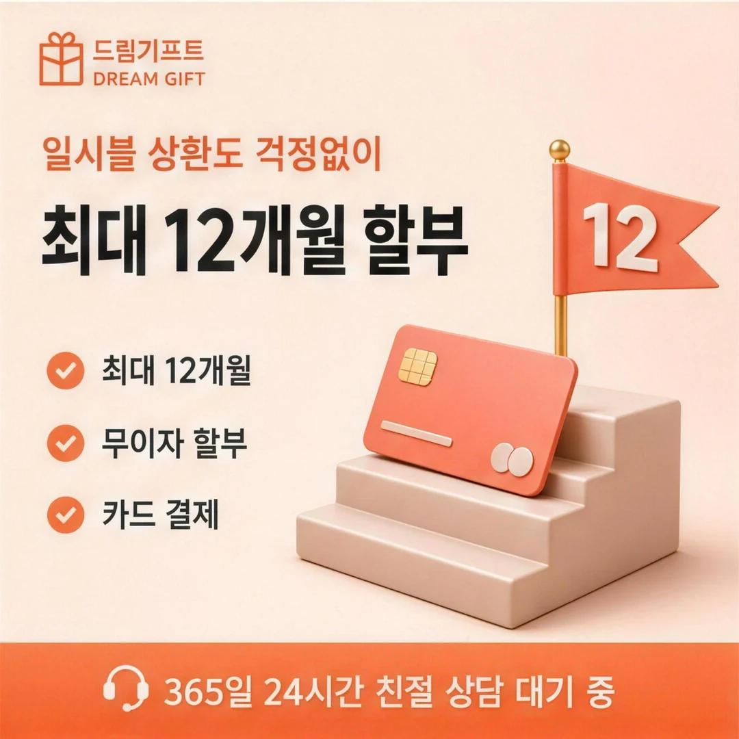 모바일카드깡이란? 드림기프트