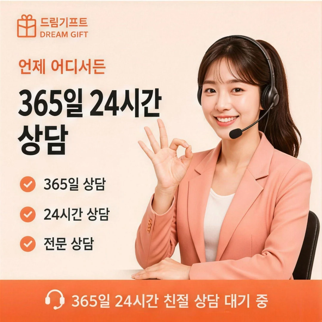 안전거래 안내 드림기프트